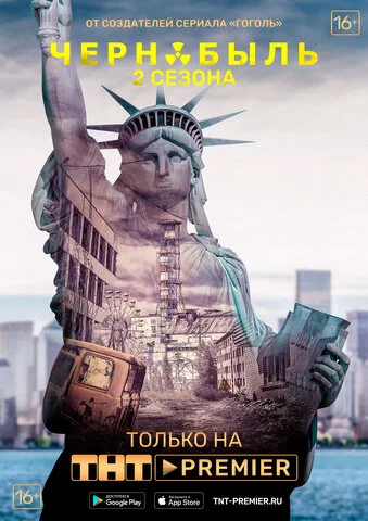 Смотреть Чернобыль: Зона отчуждения 3 сезон онлайн бесплатно в HD качестве на русском языке